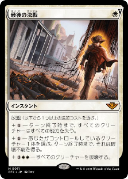 画像1: 《Foil》Final Showdown/最後の決戦《011》 (1)