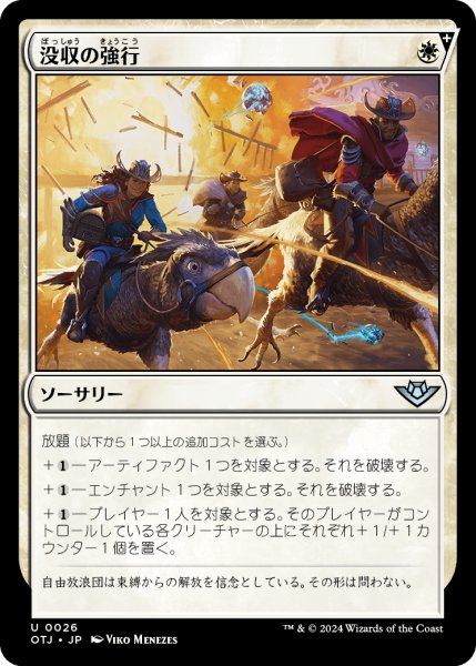 画像1: Requisition Raid/没収の強行《026》 (1)