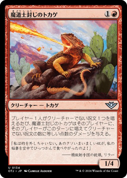 画像1: 《Foil》Magebane Lizard/魔道士封じのトカゲ《134》 (1)