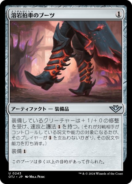 画像1: 《Foil》Lavaspur Boots/溶岩拍車のブーツ《243》 (1)