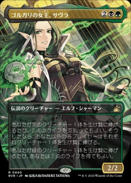 画像1: 《Foil》《ボーダーレス版》Savra,Queen of the Golgari/ゴルガリの女王、サヴラ《440》 (1)