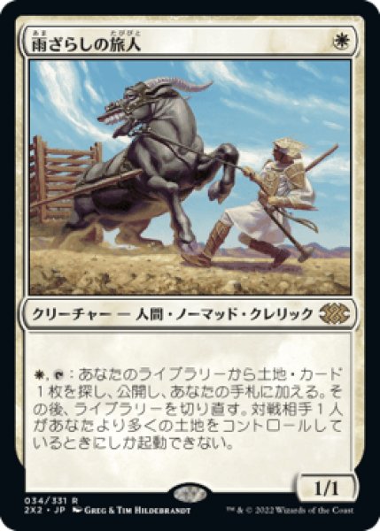 画像1: 《Foil》Weathered Wayfarer/雨ざらしの旅人《034》 (1)