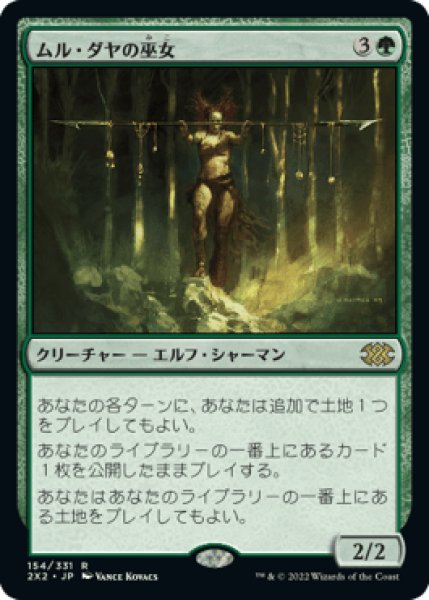 画像1: 《Foil》Oracle of Mul Daya/ムル・ダヤの巫女《154》 (1)