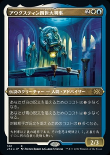 画像1: 《Foil》《エッチング》Grand Arbiter Augustin IV/アウグスティン四世大判事《501》 (1)