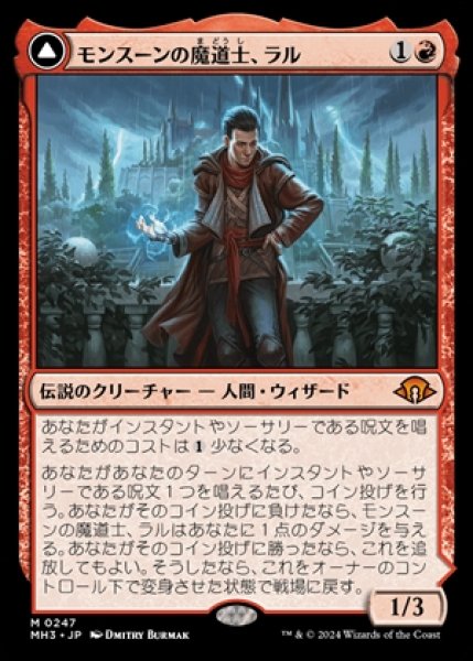 画像1: 《Foil》Ral,Monsoon Mage/モンスーンの魔道士、ラル《247》 (1)