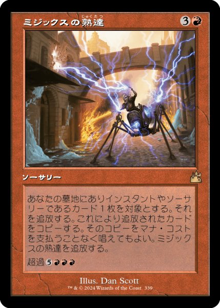 画像1: 《旧枠》Mizzix's Mastery/ミジックスの熟達《339》 (1)