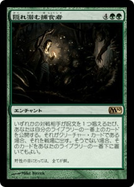 画像1: 《Foil》Lurking Predators/隠れ潜む捕食者 (1)