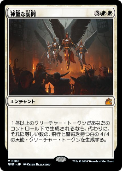 画像1: 《旧枠》Divine Visitation/神聖な訪問《306》 (1)