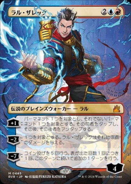 画像1: 《ボーダーレス版》Ral Zarek/ラル・ザレック《445》 (1)