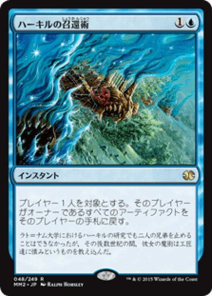 画像1: Hurkyl's Recall/ハーキルの召還術 (1)