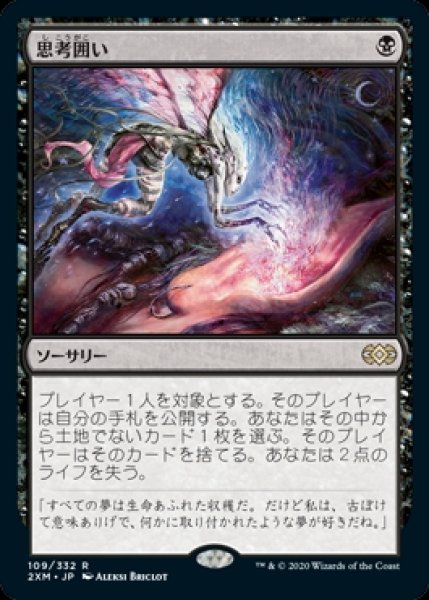画像1: Thoughtseize/思考囲い《109》 (1)