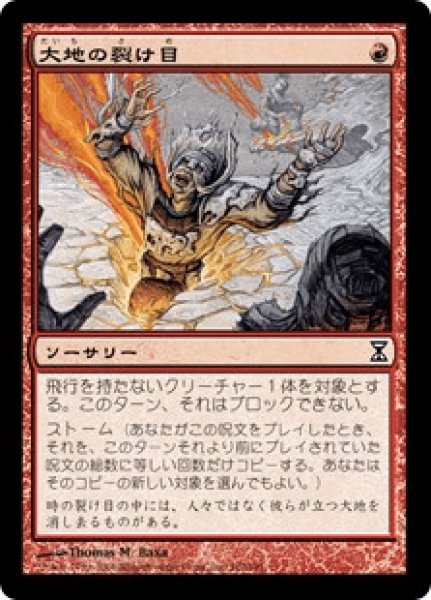 画像1: Ground Rift/大地の裂け目 (1)