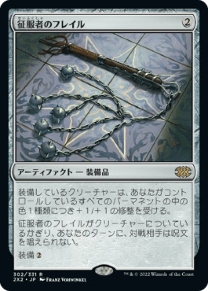 画像1: 《Foil》Conqueror's Flail/征服者のフレイル《302》 (1)