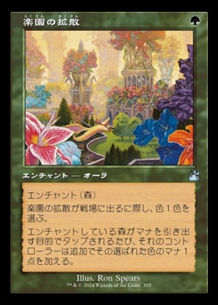 画像1: 《Foil》《旧枠》Utopia Sprawl/楽園の拡散《355》 (1)