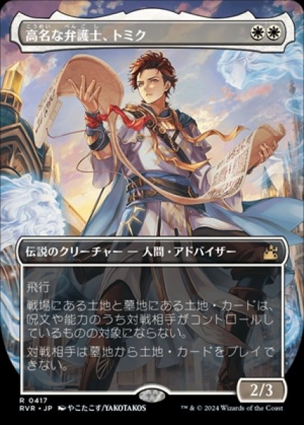 画像1: 《Foil》《ボーダーレス版》Tomik,Distinguished Advokist/高名な弁護士、トミク《417》 (1)