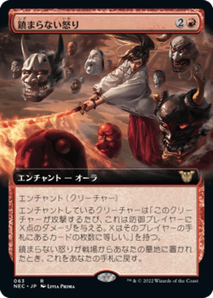 画像1: 《拡張アート版》Unquenchable Fury/鎮まらない怒り《063》 (1)