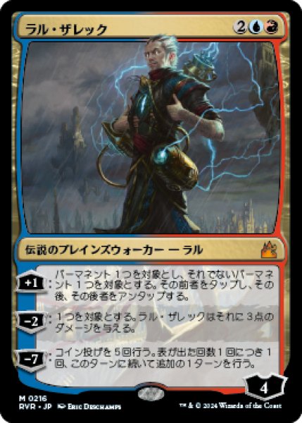 画像1: 《Foil》Ral Zarek/ラル・ザレック《216》 (1)