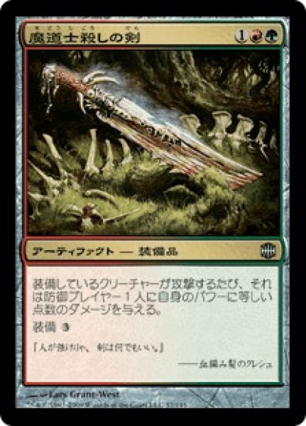 画像1: Mage Slayer/魔道士殺しの剣 (1)