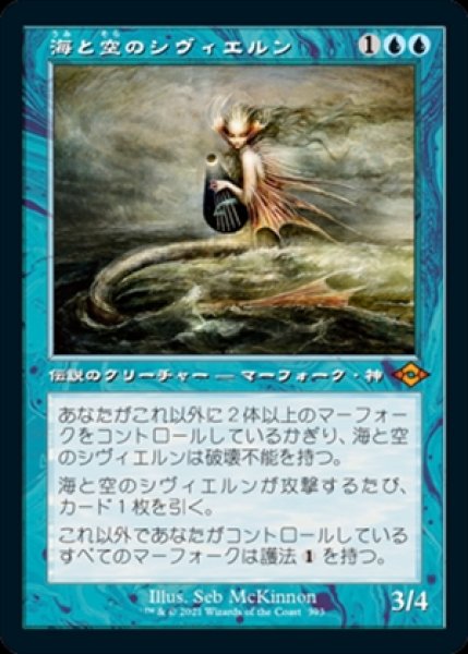 画像1: 《Foil》《旧枠》Svyelun of Sea and Sky/海と空のシヴィエルン《393》 (1)