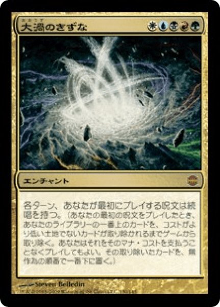 画像1: Maelstrom Nexus/大渦のきずな (1)