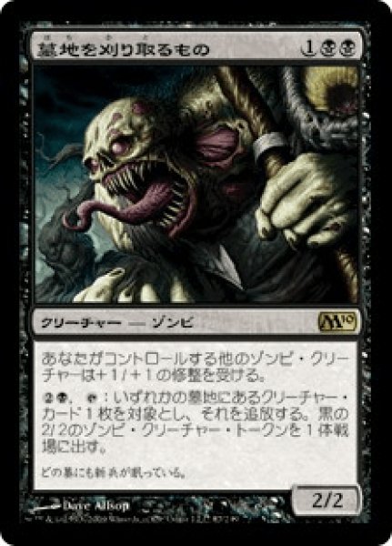 画像1: Cemetery Reaper/墓地を刈り取るもの (1)