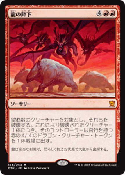 画像1: Descent of the Dragons/龍の降下 (1)