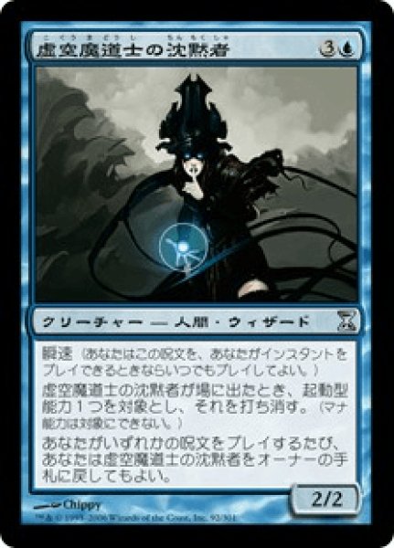 画像1: 《Foil》Voidmage Husher/虚空魔道士の沈黙者 (1)