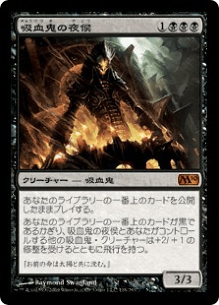画像1: Vampire Nocturnus/吸血鬼の夜侯 (1)