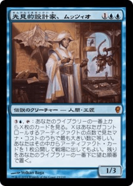 画像1: Muzzio,Visionary Architect/先見的設計家、ムッツィオ (1)
