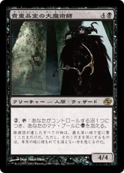画像1: Magus of the Coffers/貴重品室の大魔術師 (1)