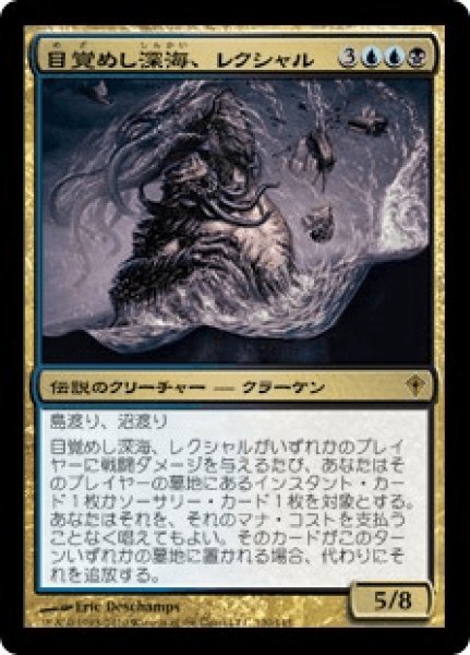 画像1: Wrexial,the Risen Deep/目覚めし深海、レクシャル (1)