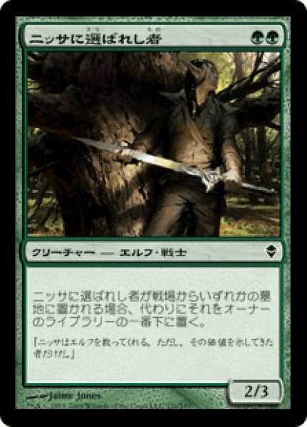 画像1: Nissa's Chosen/ニッサに選ばれし者 (1)