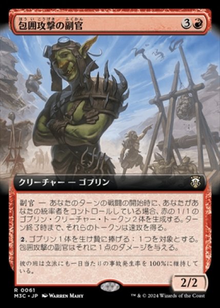 画像1: 《拡張アート版》Siege-Gang Lieutenant/包囲攻撃の副官《061》 (1)