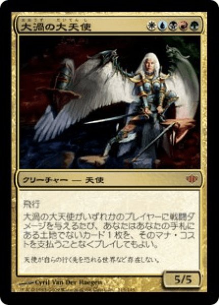 画像1: Maelstrom Archangel/大渦の大天使 (1)