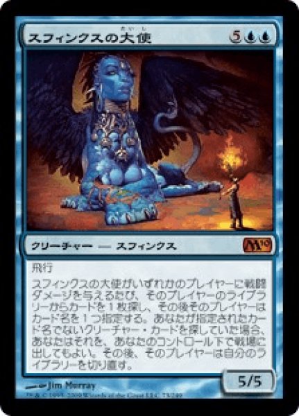 画像1: Sphinx Ambassador/スフィンクスの大使 (1)