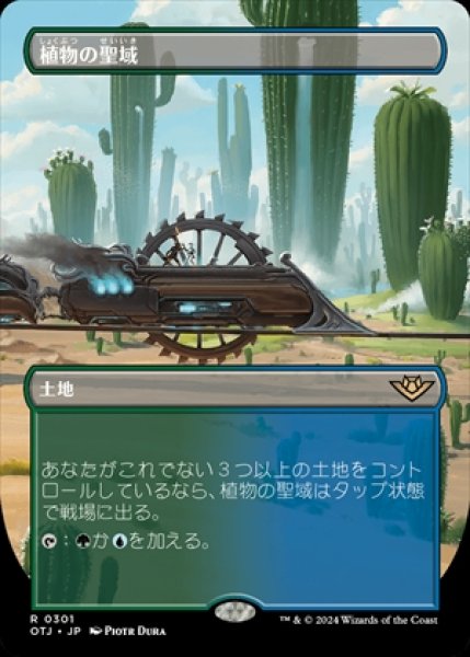 画像1: 《ボーダーレス版》Botanical Sanctum/植物の聖域《301》 (1)