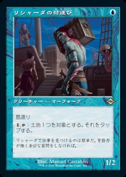 画像1: 《旧枠》Rishadan Dockhand/リシャーダの荷運び《391》 (1)
