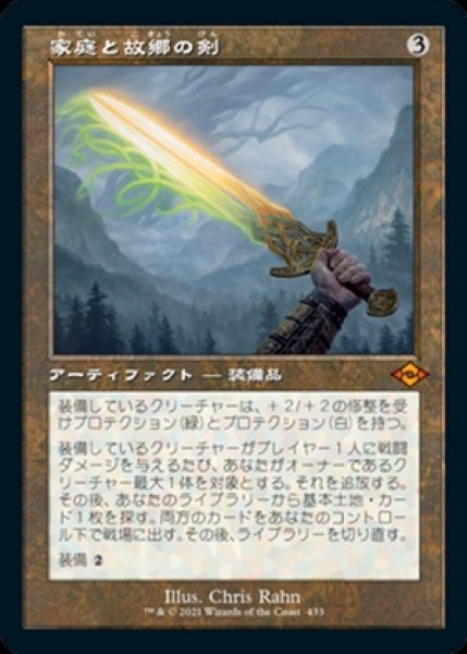画像1: 《Foil》《旧枠》Sword of Hearth and Home/家庭と故郷の剣《433》 (1)