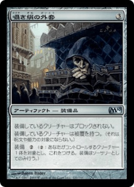 画像1: Whispersilk Cloak/囁き絹の外套 (1)