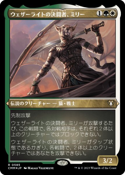 画像1: 《Foil》《エッチング》Mirri,Weatherlight Duelist/ウェザーライトの決闘者、ミリー《585》 (1)