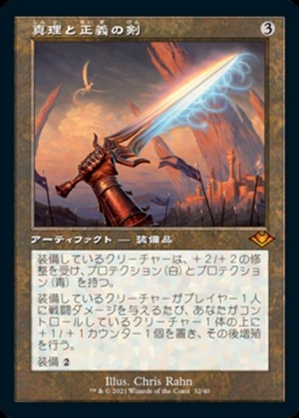 画像1: 《Foil》《旧枠》Sword of Truth and Justice/真理と正義の剣《032》 (1)