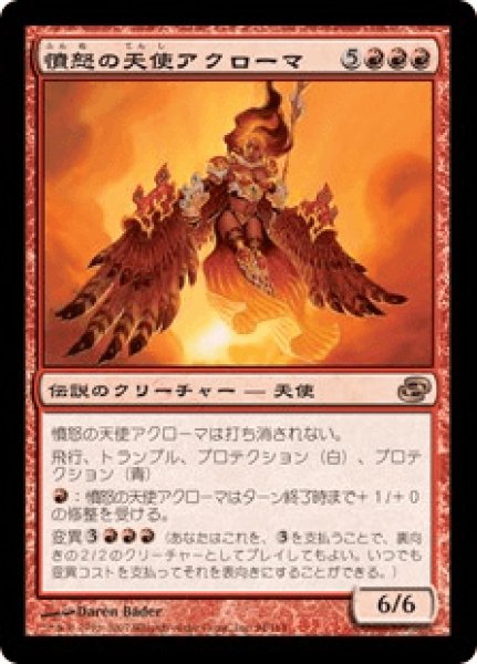 画像1: Akroma,Angel of Fury/憤怒の天使アクローマ (1)