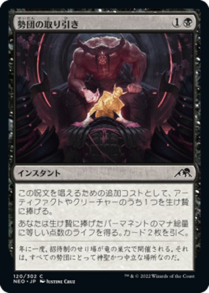 画像1: Reckoner's Bargain/勢団の取り引き《120》 (1)