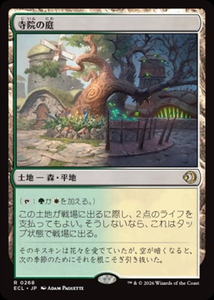 画像1: 《Foil》Temple Garden/寺院の庭《268》 (1)