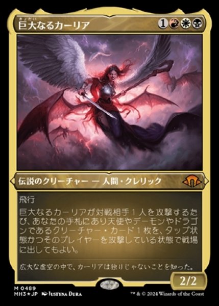 画像1: 《Foil》《エッチング》Kaalia of the Vast/巨大なるカーリア《489》 (1)
