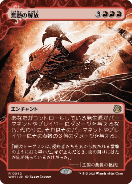 画像1: Fiery Emancipation/焦熱の解放《042》 (1)