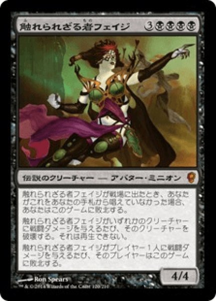 画像1: Phage the Untouchable/触れられざる者フェイジ (1)