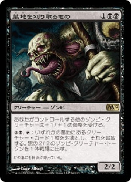画像1: Cemetery Reaper/墓地を刈り取るもの (1)