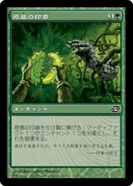 画像1: Seal of Primordium/原基の印章 (1)