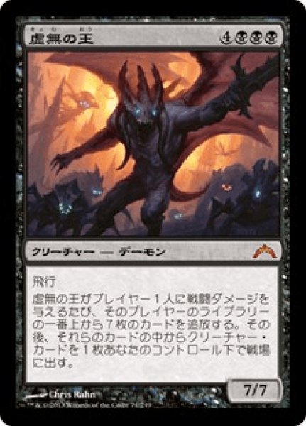 画像1: 《Foil》Lord of the Void/虚無の王 (1)